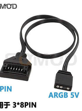 用于联力霓彩线ARGB霓彩发光线3X8PIN 2X8PIN主板3针线 8PIN 6PIN