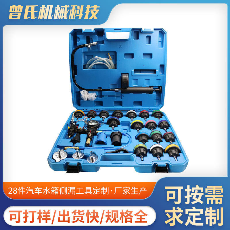 厂家批发28件汽车水箱打压侧漏工具压力表冷却液更换测漏仪