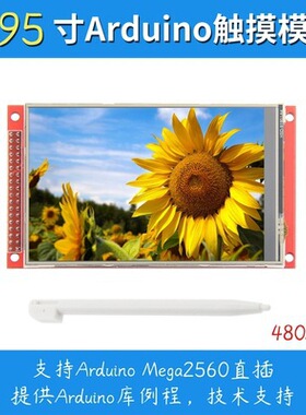 全新4.0寸TFT彩屏触摸模块 320X480超高清 支持Mega2560