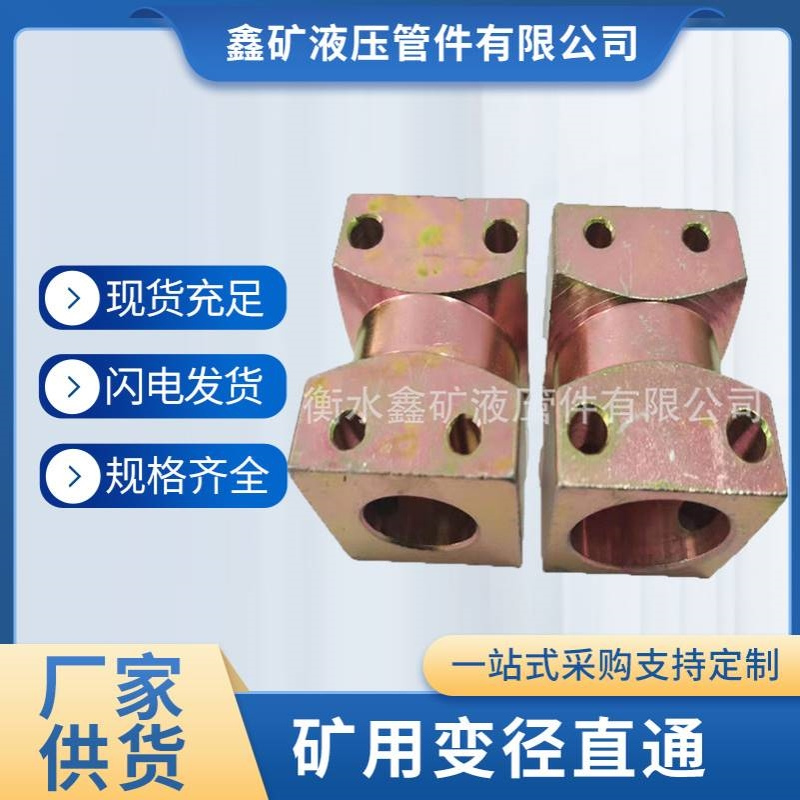 矿用变径直通DN25-40/50煤矿液压支架直接头高压油管快速插销