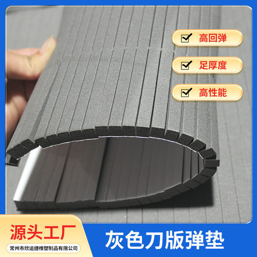 批发灰色刀版弹垫彩色海绵条刀模海绵刀版弹垫自动模切不干胶保护