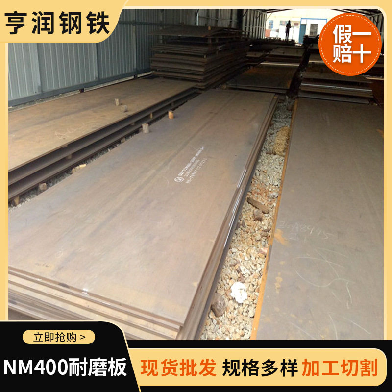 NM500耐磨板价格优惠 8-40厚nm500耐磨板厂家供应