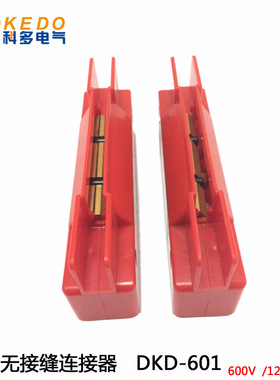 科多KEDO单极组合滑触线DKD-601中间连接器/供电器Jointing Box