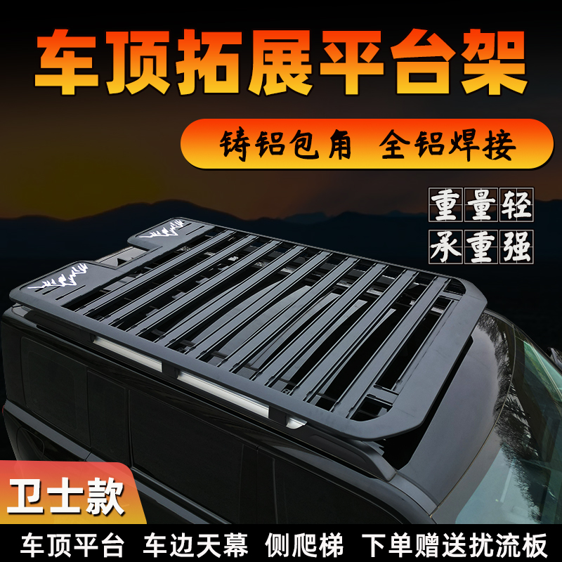 长城哈弗新款H5二代H9H7H8H6猛龙大狗车顶行李架拓展平台货架框筐