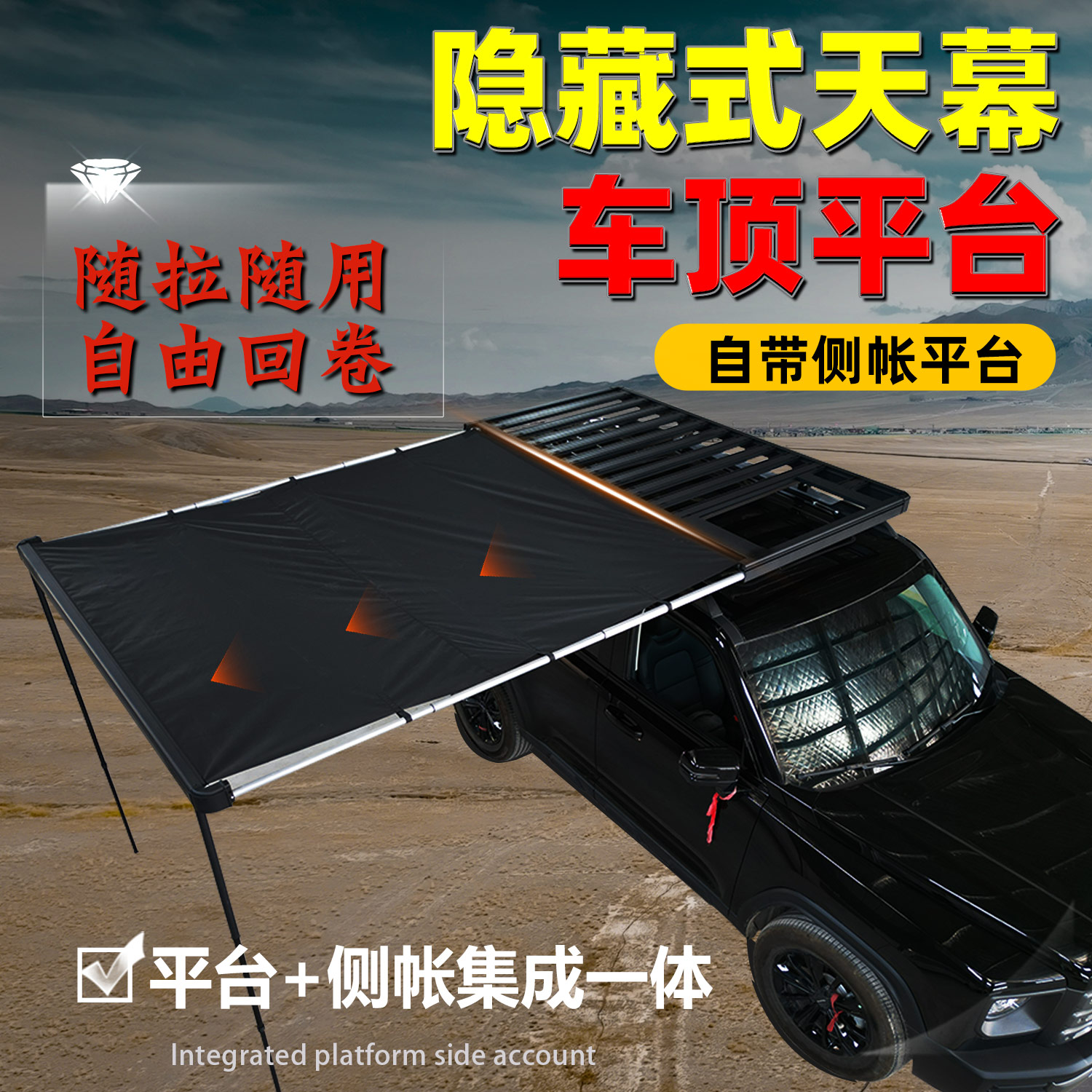 风云T8T9T10银河L7E5星舰7大通D90车顶行李架拓展平台筐侧天幕框