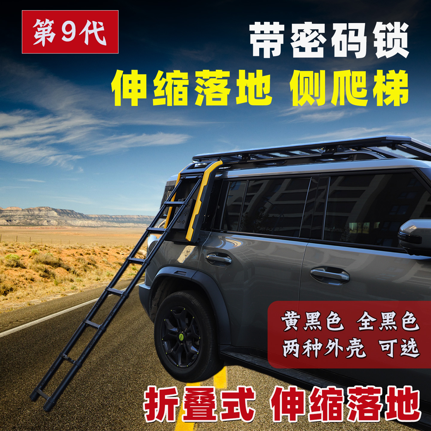 SUV改装爬梯车顶行李架平台侧边折叠梯子行李框货架伸缩落地楼梯