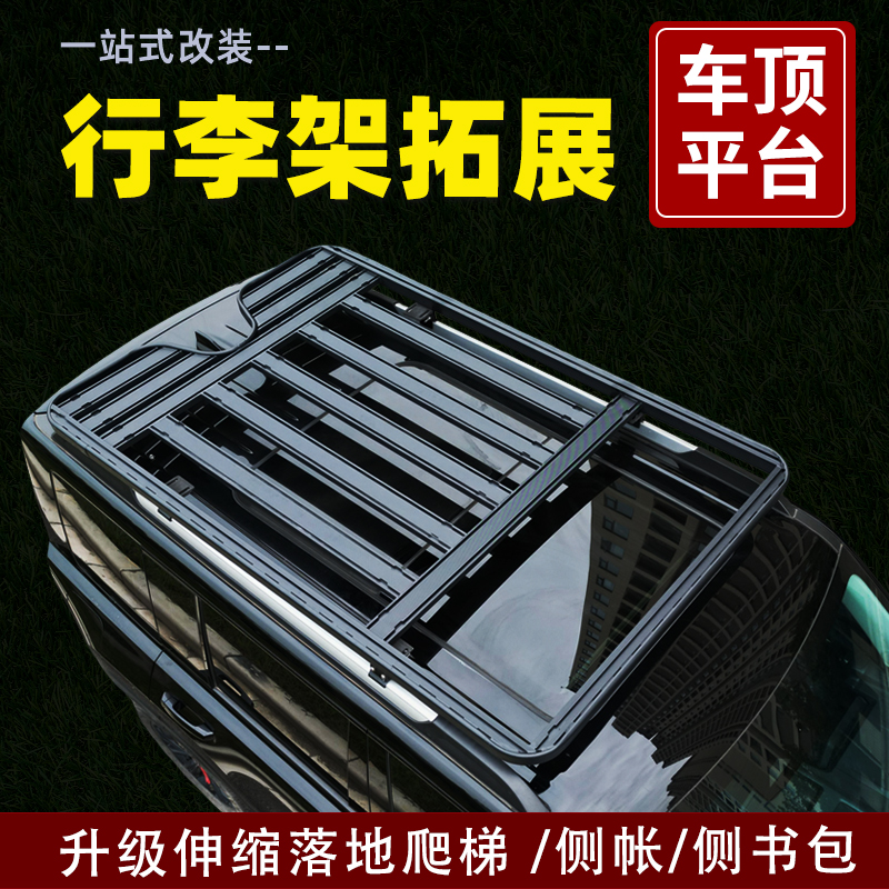 旭寻汽车行李架车顶拓展平台侧帐天幕书包伸缩落地折叠梯改装L5L6