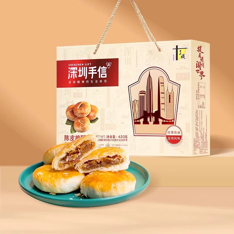 十三姨陈皮梅酥饼广东新会陈皮饼澳门陈皮饼深圳手信深圳特产礼盒