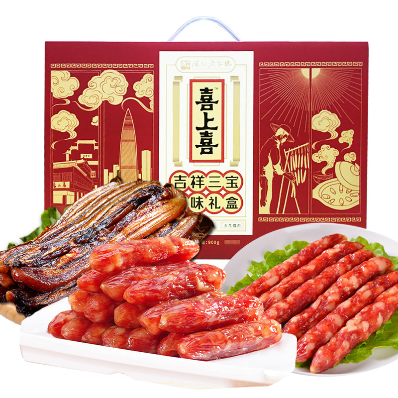 喜上喜吉祥三宝腊味礼盒正宗广式腊肠900g广东特产腊肉深圳老字号