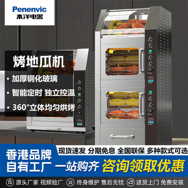 Penenvic本洋商用烤地瓜机电热烤红薯机器烤梨玉米土豆街头摆摊炉