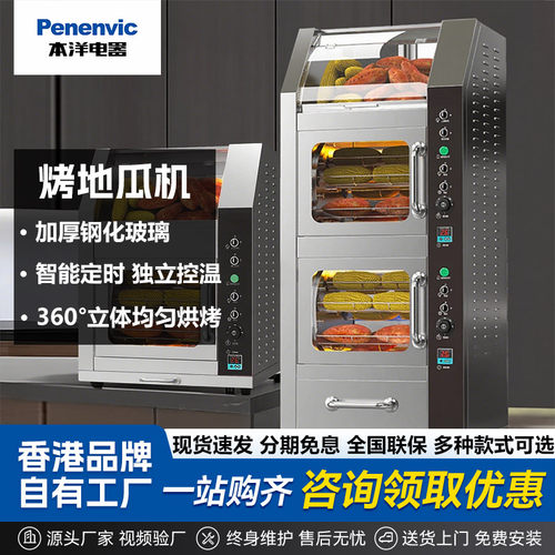 Penenvic本洋商用烤地瓜机电热烤红薯机器烤梨玉米土豆街头摆摊炉