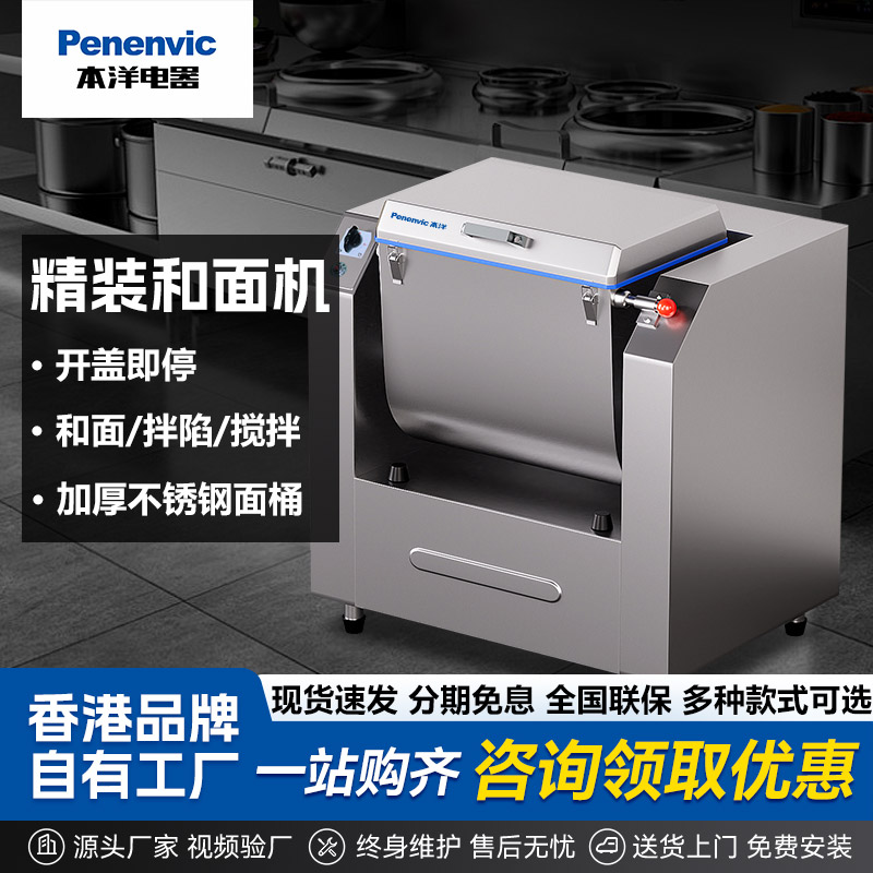 Penenvic本洋和面机全自动立式不锈钢搅面机商用厨房多功能揉面机