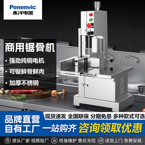 Penenvic本洋锯骨机商用切骨机电动台式牛排骨头切割机冻肉剁骨机