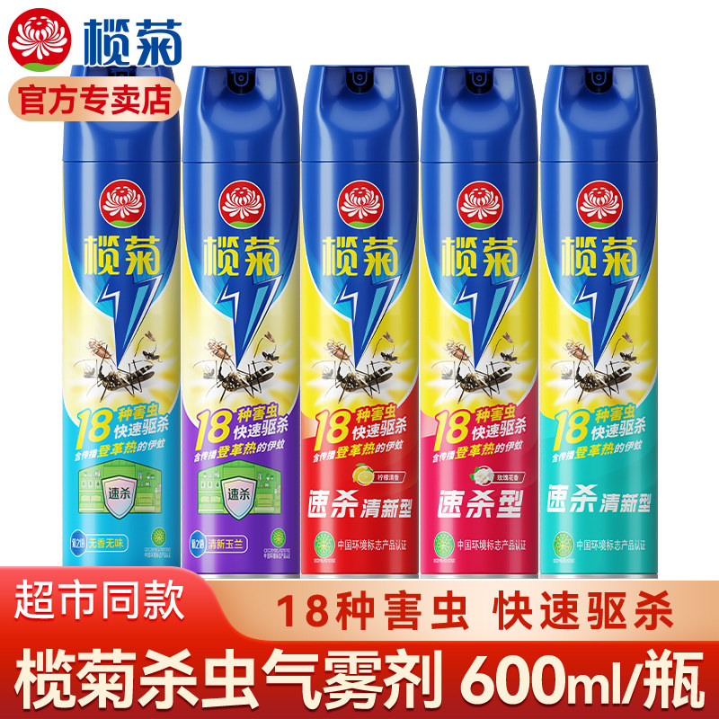 榄菊杀虫气雾剂家用灭蚊跳蚤苍蝇蚂蚁臭虫蟑螂药无香味喷雾杀虫剂