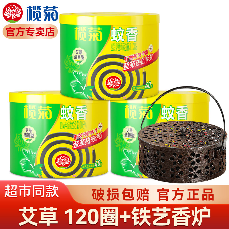 榄菊蚊香艾草清香型40圈超市同款图片