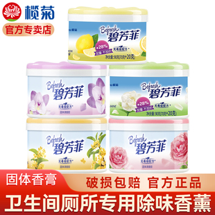 榄菊厕所香薰卫生间除臭神器空气清新剂去异味房间内持久固体香氛