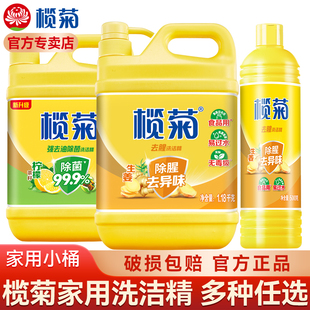 榄菊生姜洗洁精食品用洗涤剂级家用实惠装不伤手柠檬清新去油腻