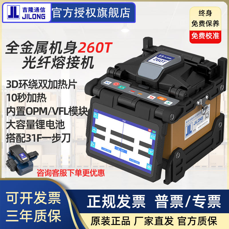 吉隆全自动光纤熔接机三合一夹具皮线跳线尾纤熔纤机套装260T/500E/KL-520/280T高精度光缆熔纤机