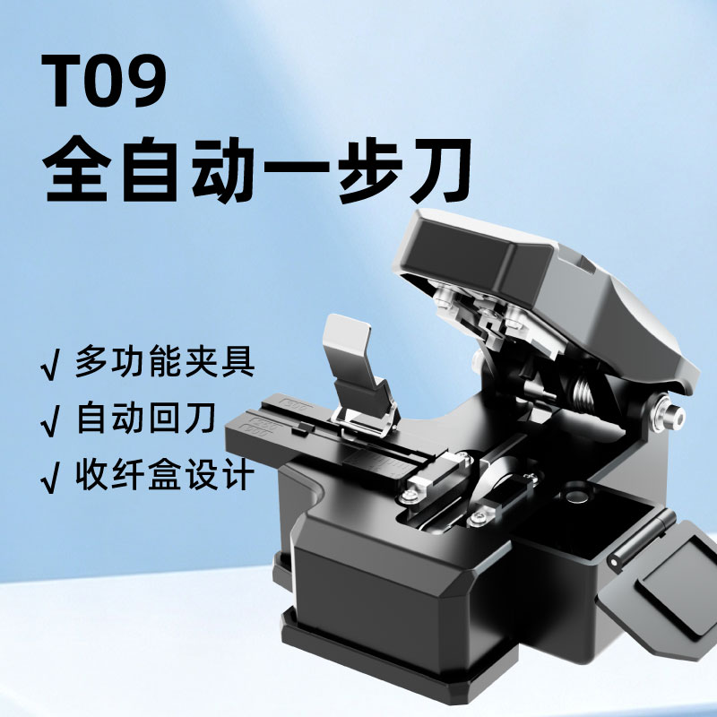 维英通全自动一步刀T09光纤切割刀自动回刀光缆切割刀多功能夹具一步按压冷接热熔切刀图片