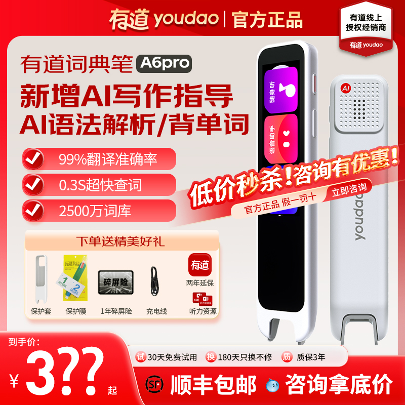 有道词典笔A6Pro点读笔英语高分