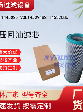 供应VOE11445025 VOE14539482 14532086液压回油滤芯
