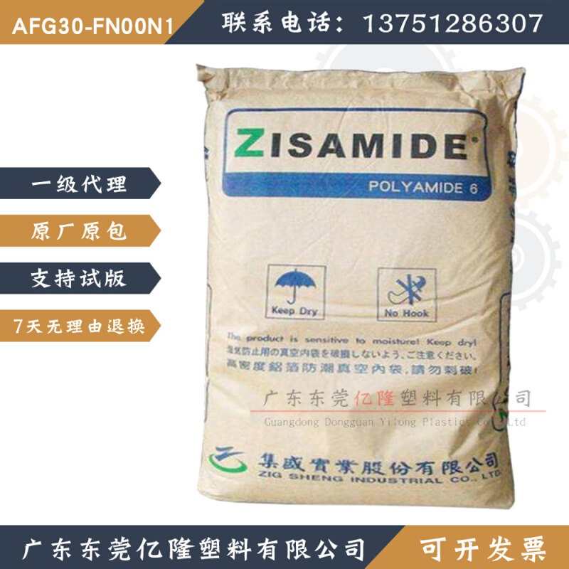 AFG30-FN00N1/AFG15/M-BFG30台湾集盛PA66尼龙30%玻纤增强自然色