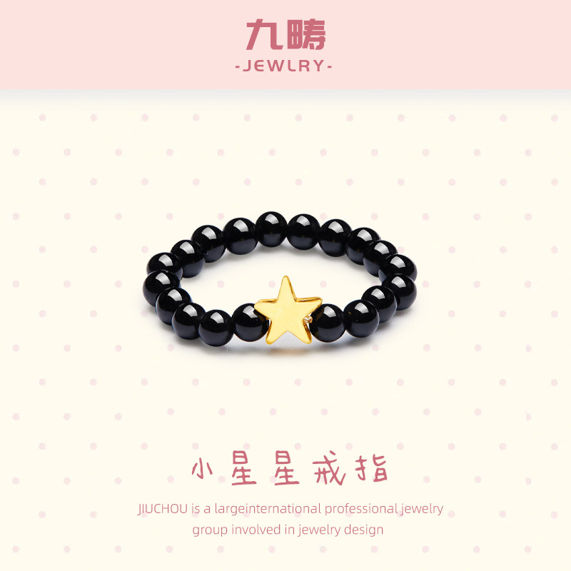 九畴 小星星戒指足金999黄金五角星5D硬金黑玛瑙戒指送女友礼物