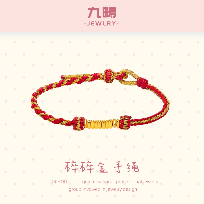 九畴碎碎金黄金手绳足金999
