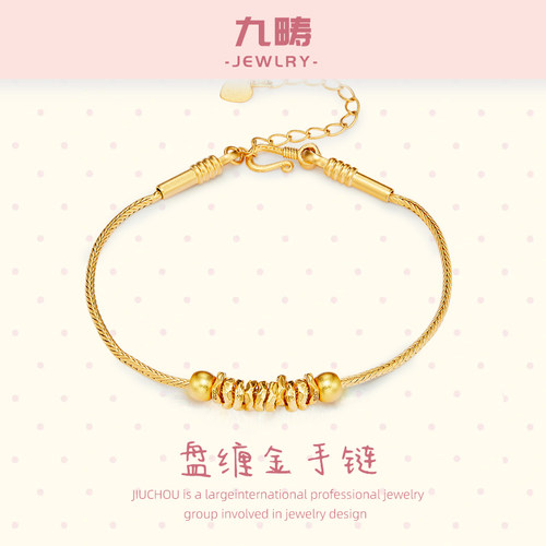 九畴小盘缠手链足金999黄金