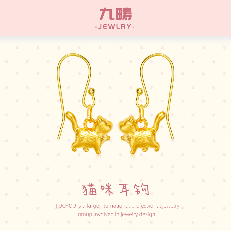 九畴猫咪耳钩足金999纯黄金
