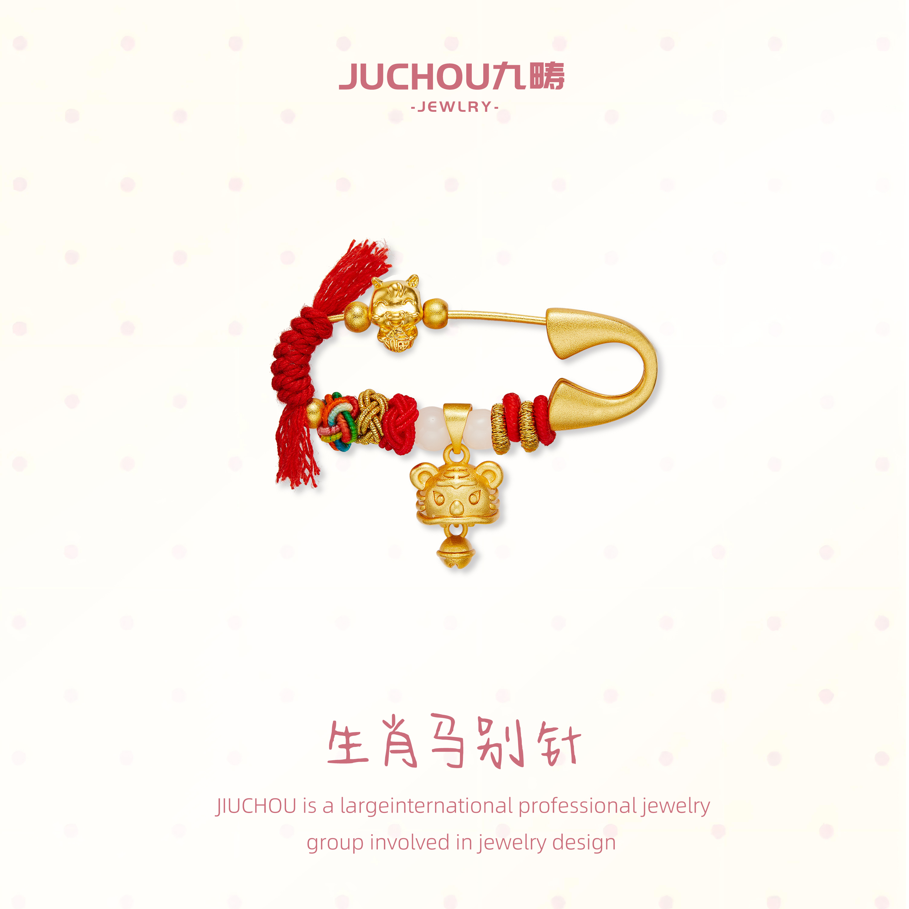 九畴生肖马别针足金999