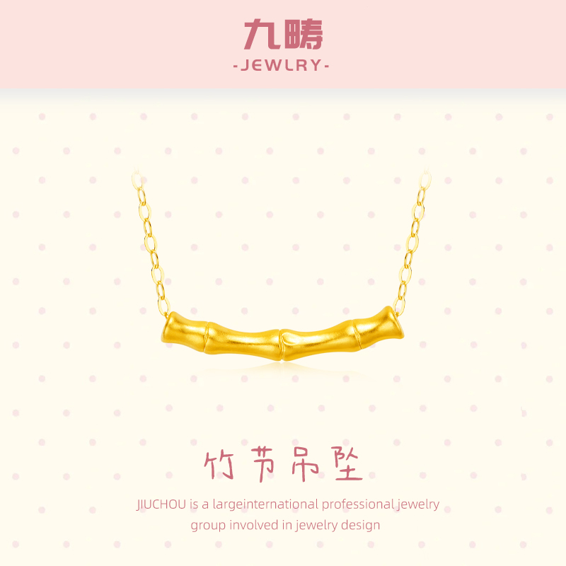 九畴竹节吊坠足金999黄金