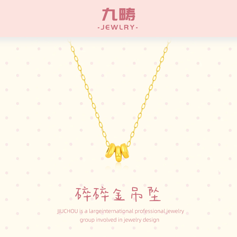 九畴碎碎金吊坠足金999