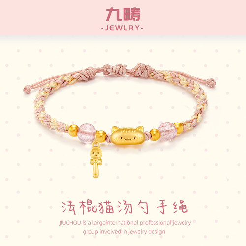 九畴法棍猫手绳足金999