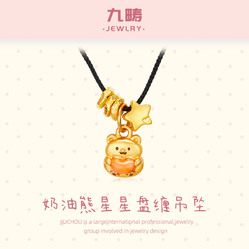 九畴奶油熊星星盘缠吊坠