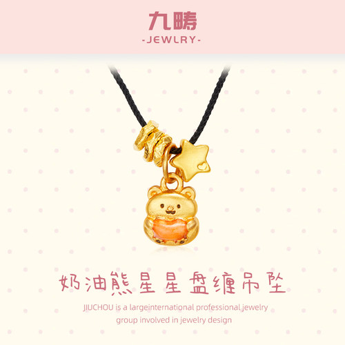 九畴奶油熊星星盘缠吊坠