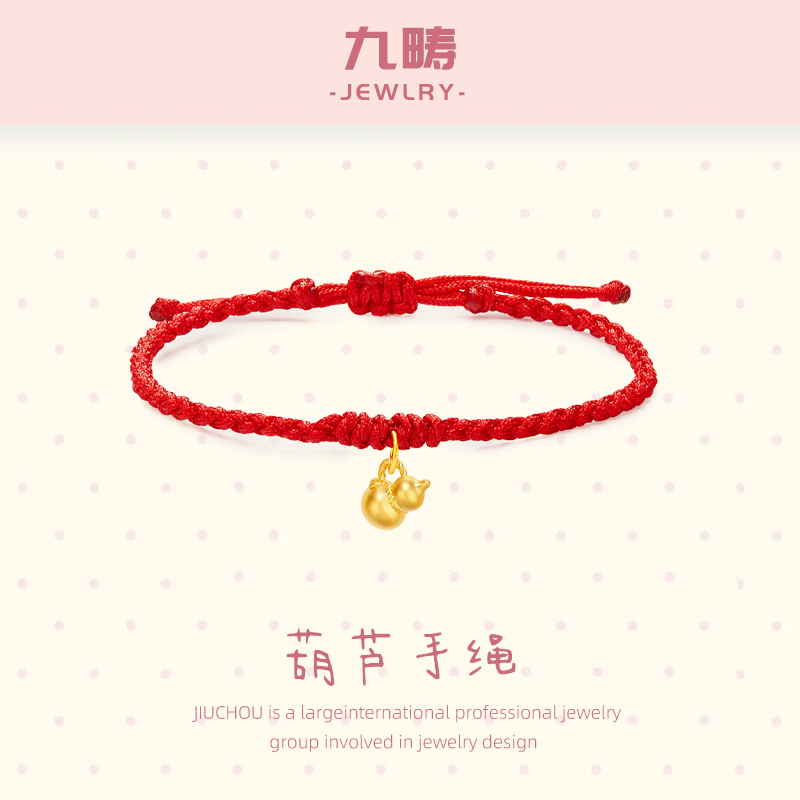 九畴葫芦手绳足金999