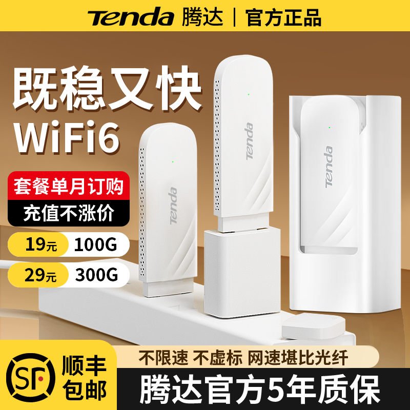 tenda腾达网络随身wifi2025新款无线网络移动无线wif
