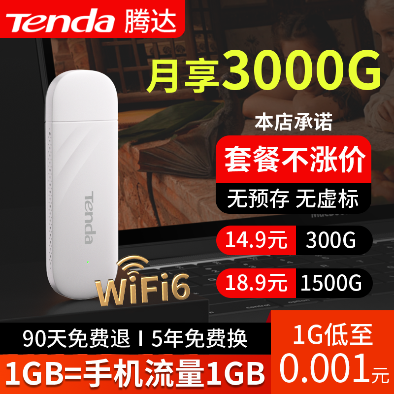 【官方腾达】随身wifi无线网络2025新款三网移动无线高速4G流量全国通用新型wifi6车载家用便携式Tenda旗舰店