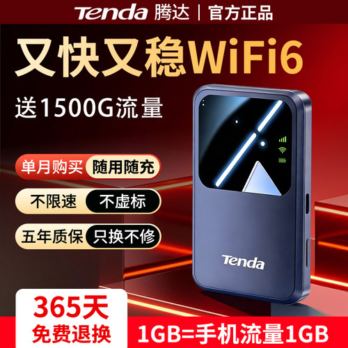 Tenda腾达随身wifi无套路不预存