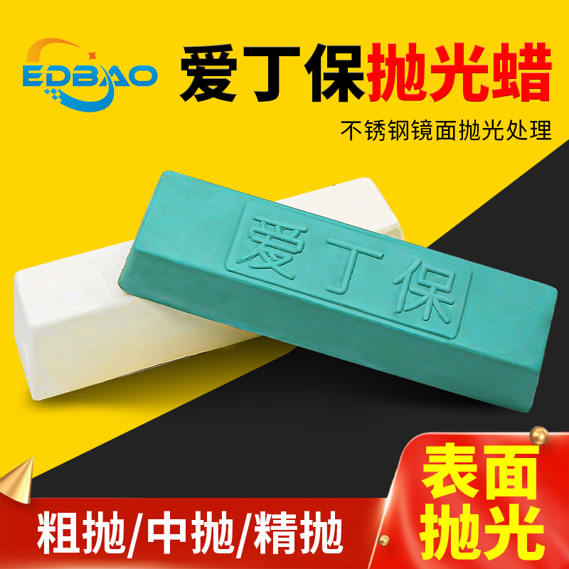 爱丁保抛光蜡不锈钢抛光膏A86金属8K镜面研磨膏 光洁号免擦抛光膏