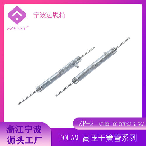 高压干簧管  DOLAM ZP- 2真空超高压管长50.8mm 干簧管