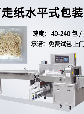 手打面条包装机 袋装湿面条包装机械 广州散装面条包装机厂家