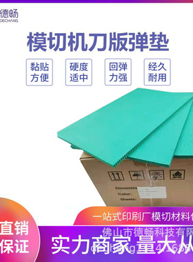 直供批发绿色波浪形刀版弹垫海绵胶条380*300*10*8.5mm