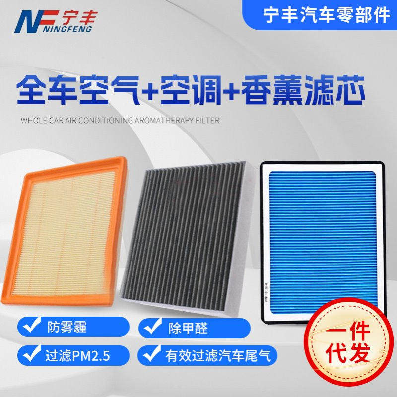 宁丰汽车空气空调滤芯滤清器冷气格空调格过滤网香薰抑菌活性碳图片