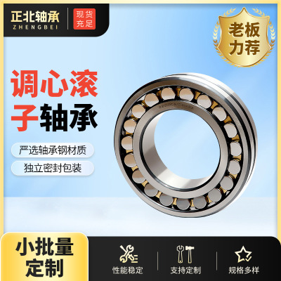 厂家批发调心滚子轴承 三类轴承24028 24030 24032 24048 24052MB