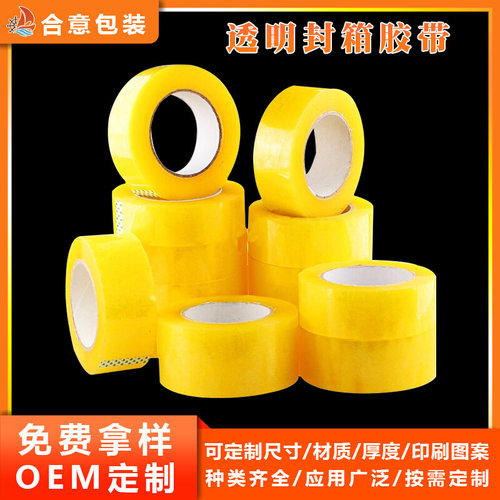 现货bopp封箱胶带家用45mm透明封口胶带物流快递打包胶布封箱胶纸