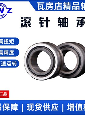 瓦房店滚针轴承 RNA4906 老代号：4644906  工业油墨、印刷设备