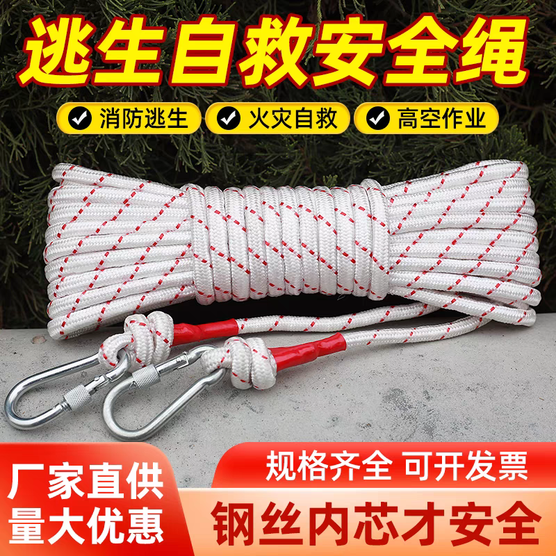 加粗尼龙绳钢丝芯安全绳火灾应急逃生消防绳家用攀岩高楼救援绳子