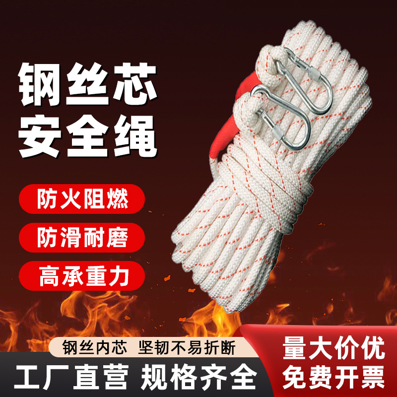 钢丝芯家用安全绳自救绳登山绳救援绳高楼救援绳子缓降逃生结实